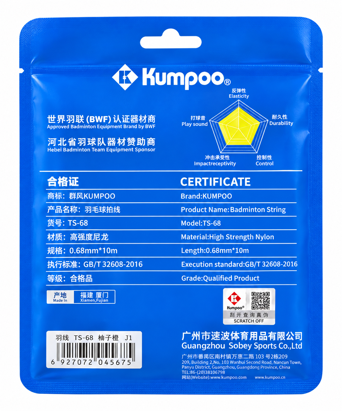 KUMPOO TS 68 BADMINTON STRING Secondary image